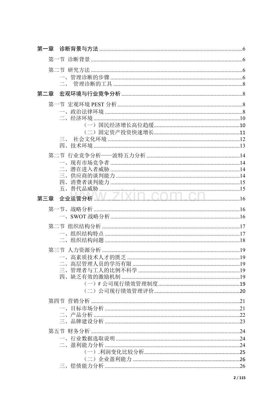 塔机行业咨询报告.doc_第2页