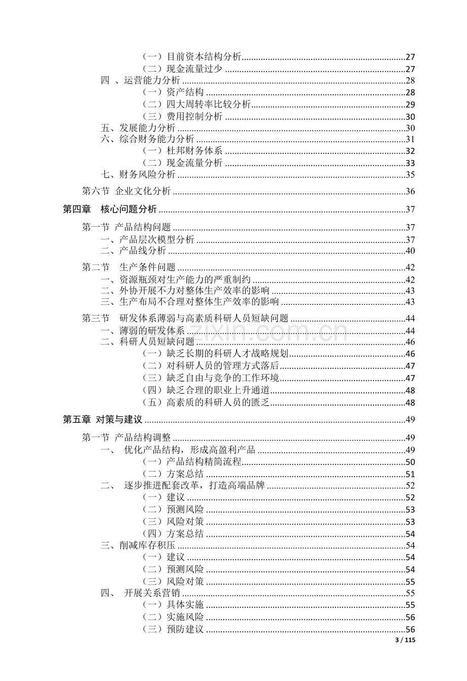 塔机行业咨询报告.doc_第3页