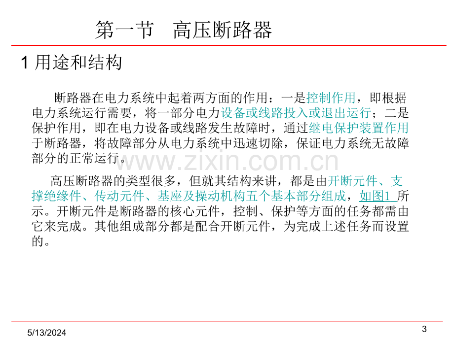 常用高压电气设备简介(7月).ppt_第3页