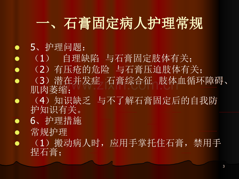 骨科常见病护理常规.ppt_第3页