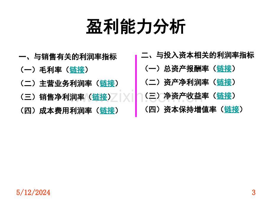 财务报表比率分析.ppt_第3页