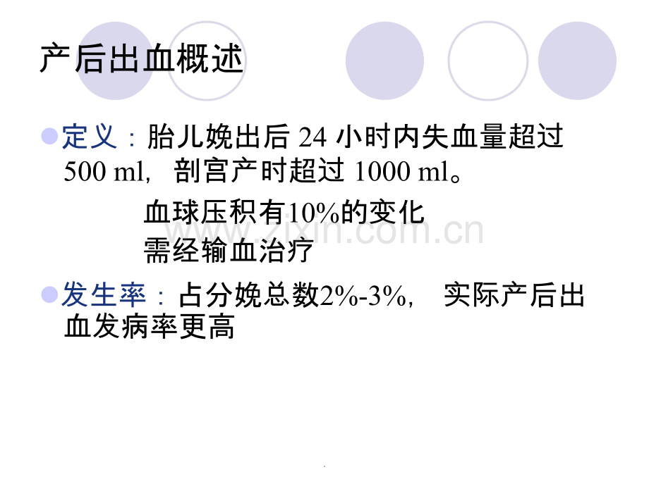 产后出血评估和液体管理.ppt_第3页