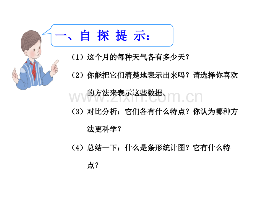 条形统计图1.ppt_第3页