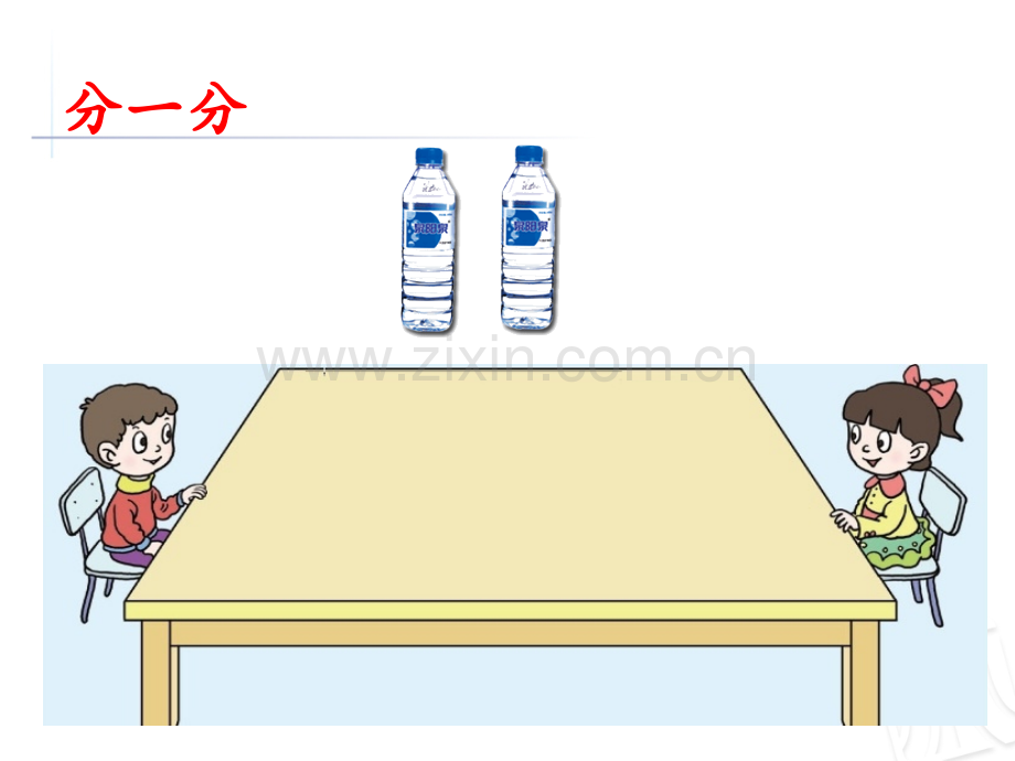 新青岛版三年级上册第九单元《分数的初步认识》.ppt_第3页