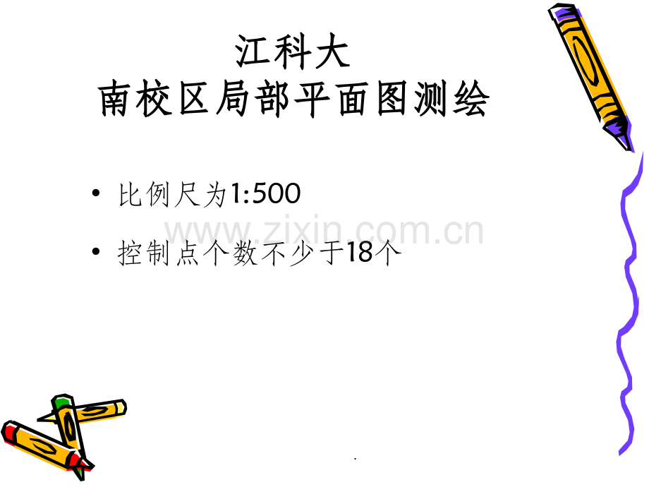 大比例尺地形图测绘.ppt_第2页