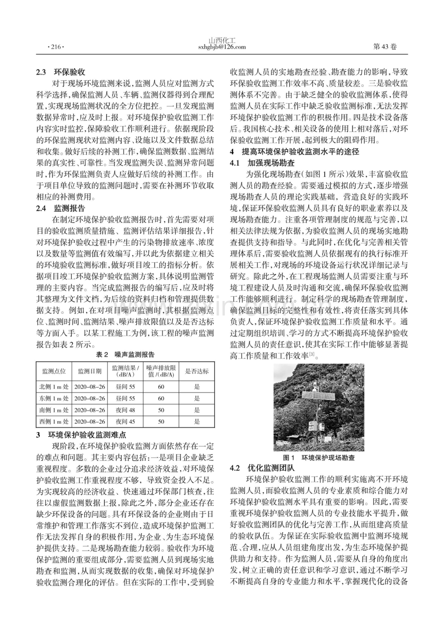 环境保护验收监测难点及对策研究.pdf_第2页