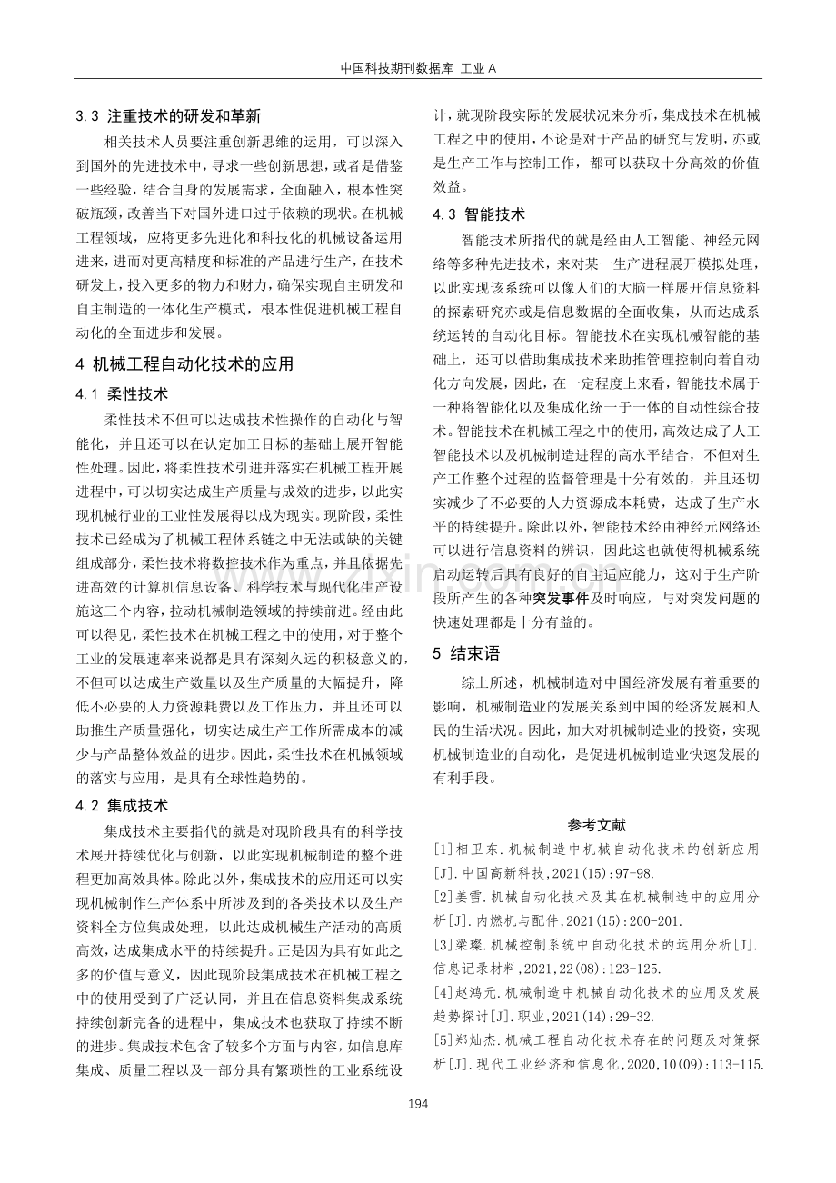 机械工程自动化技术存在的问题及优化措施.pdf_第3页