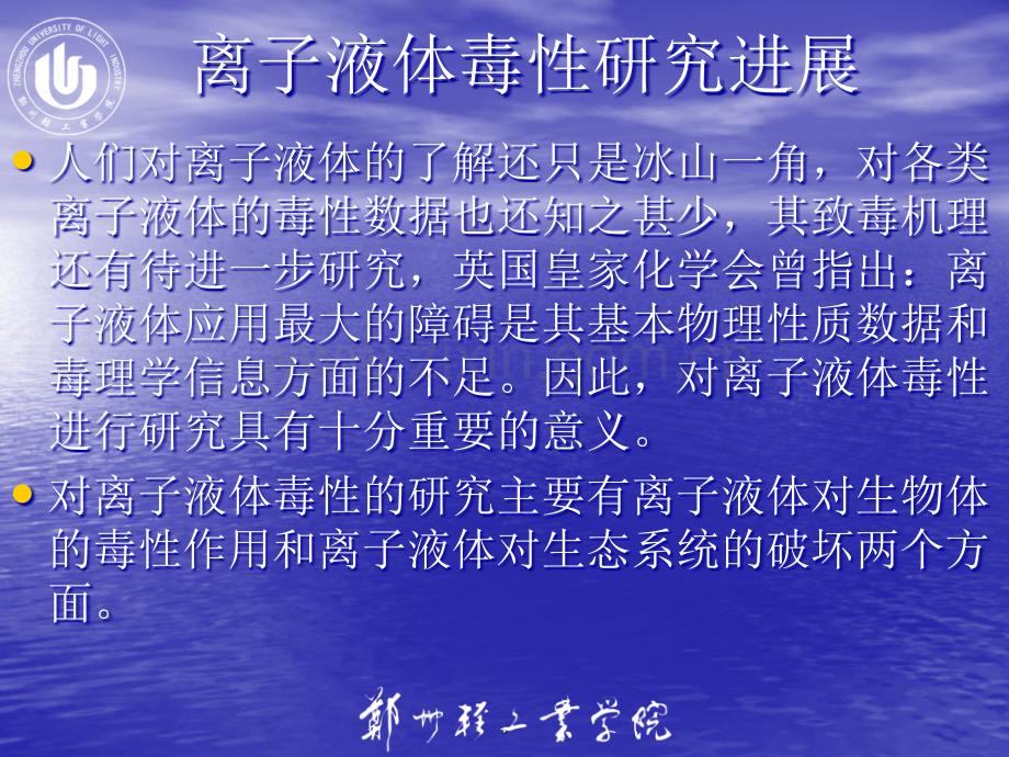 离子液体毒性.ppt_第2页