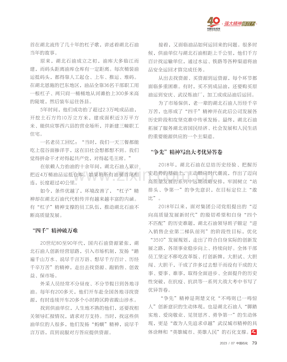 湖北石油：总有一种力量激励企业行稳致远.pdf_第2页