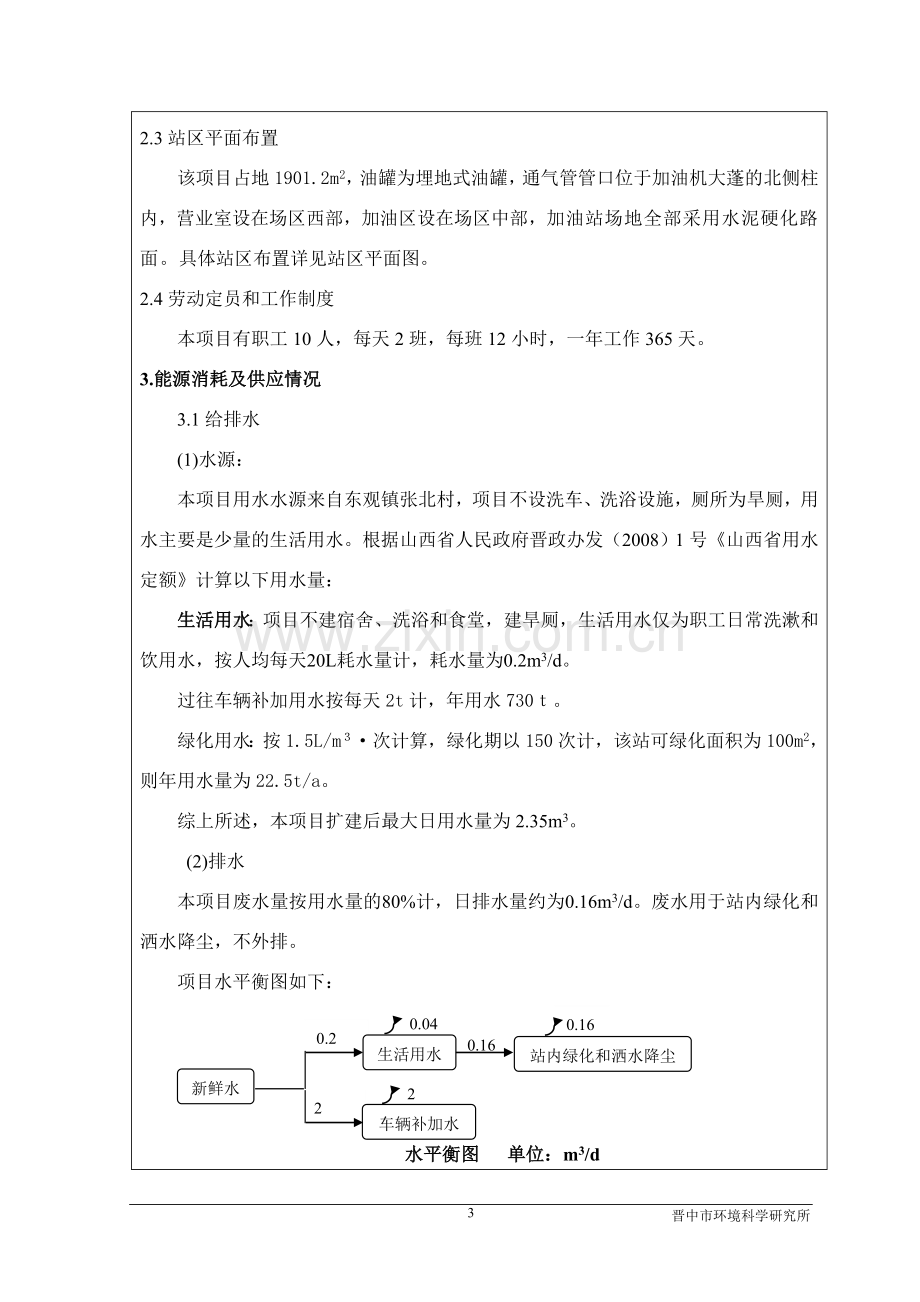 祁县加油站项目建设环境评估报告表.doc_第3页