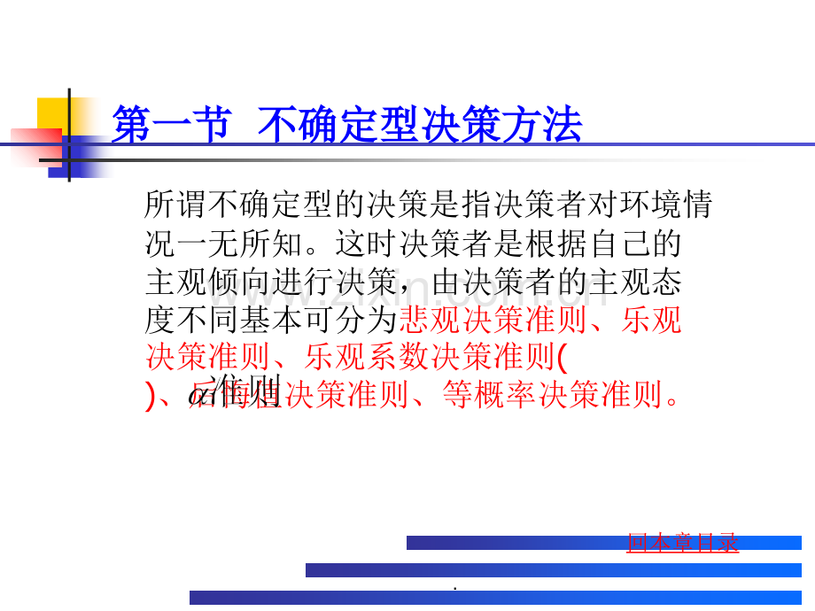 运筹学十三章.ppt_第3页