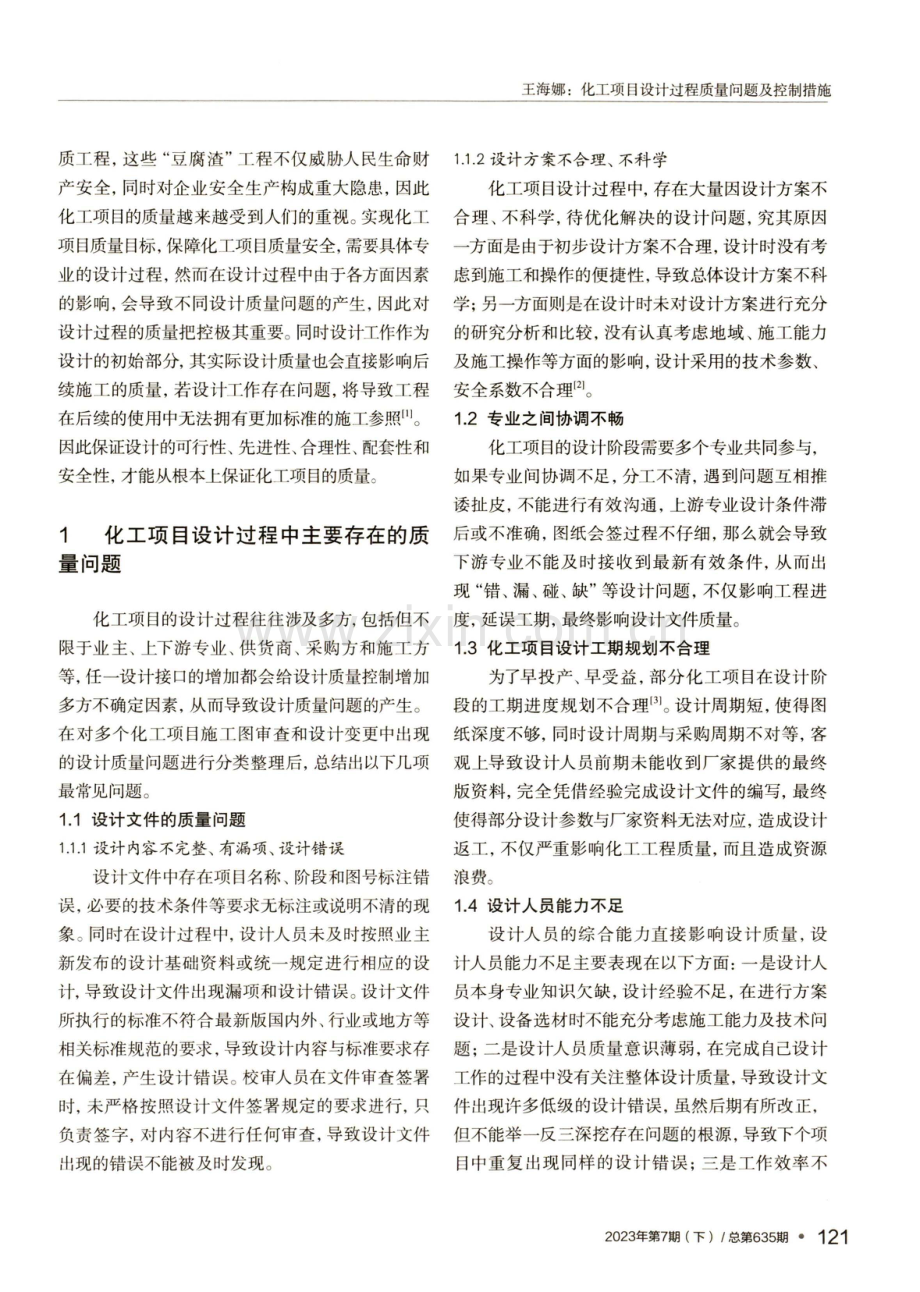 化工项目设计过程质量问题及控制措施.pdf_第2页