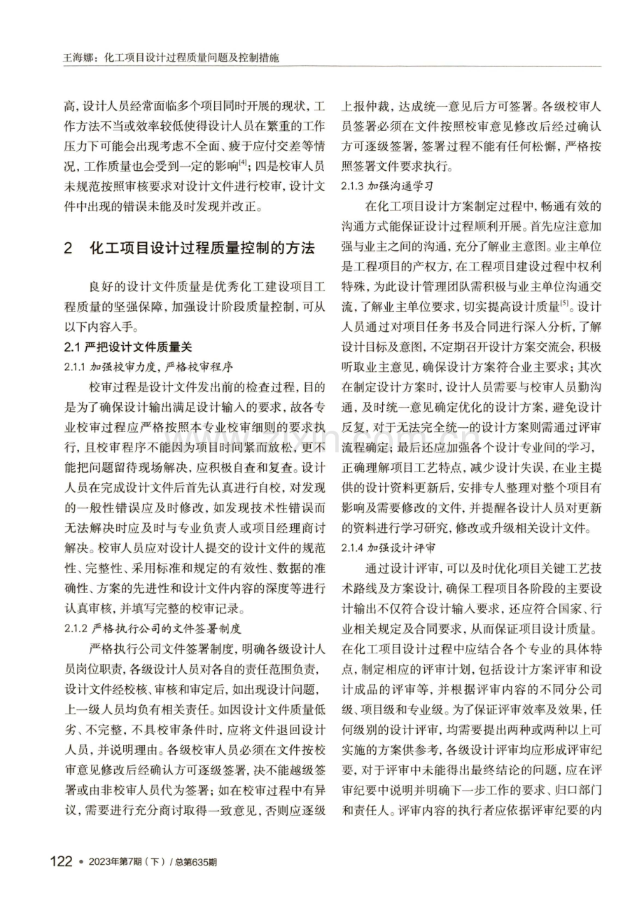 化工项目设计过程质量问题及控制措施.pdf_第3页