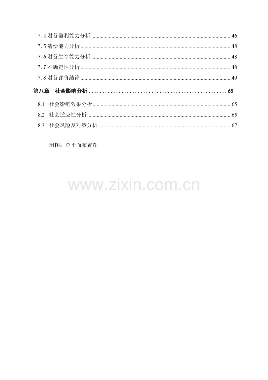 6万吨年芒果深加工项目可行性研究报告.doc_第2页