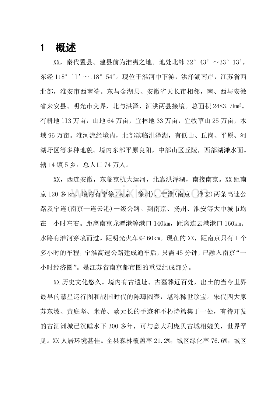 江苏省xx码头工程申请建设可行性研究报告.doc_第2页