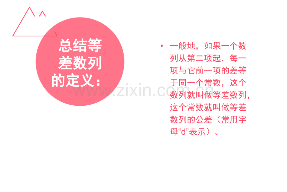 等差数列.ppt_第3页