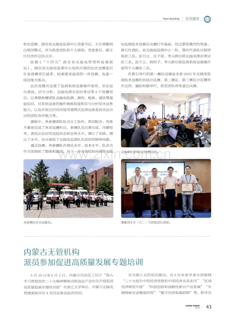 湖北省无线电监测技术竞赛%28第一赛区%29圆满收官.pdf_第2页