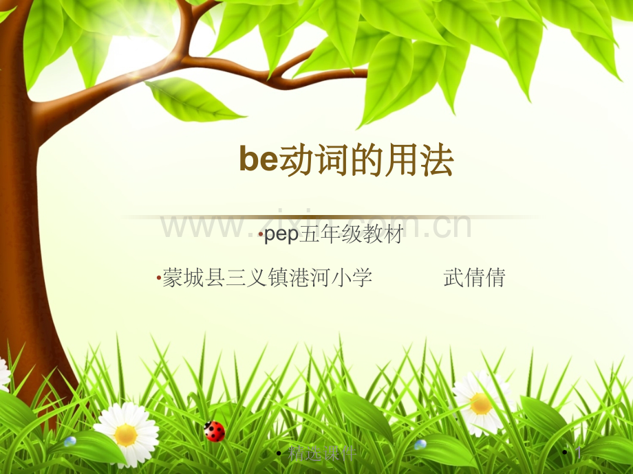 be动词微课.ppt_第1页