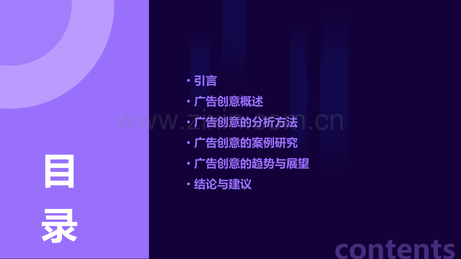 广告创意的分析报告.pptx_第2页