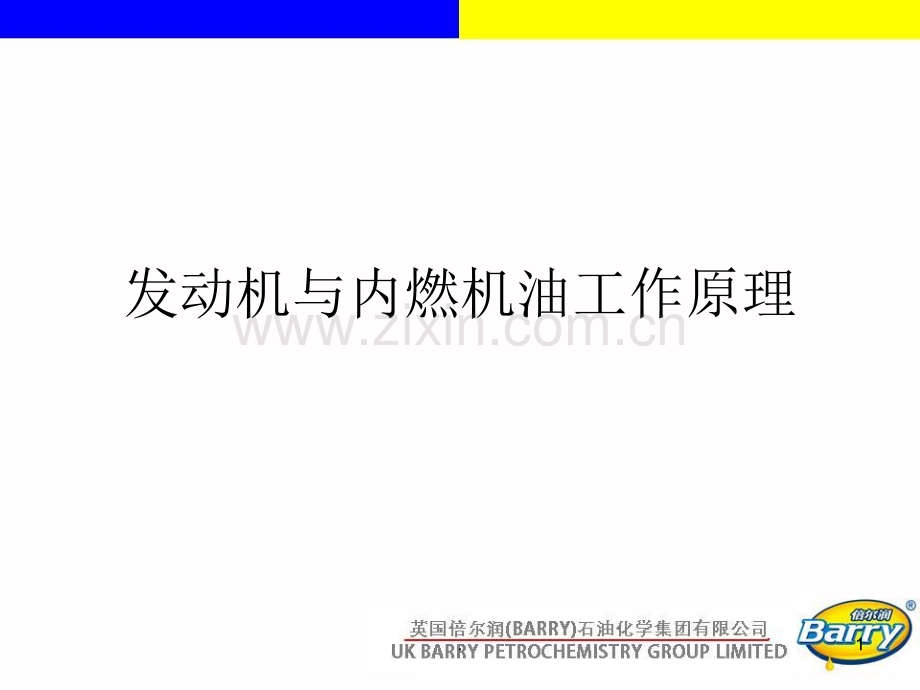 发动机工作原理.ppt_第1页