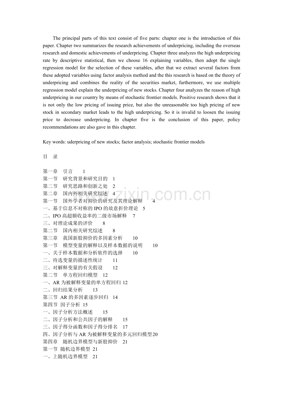 论股票首次公开发行抑价——基于我国中小企业板的实证研究-毕业论文.doc_第2页