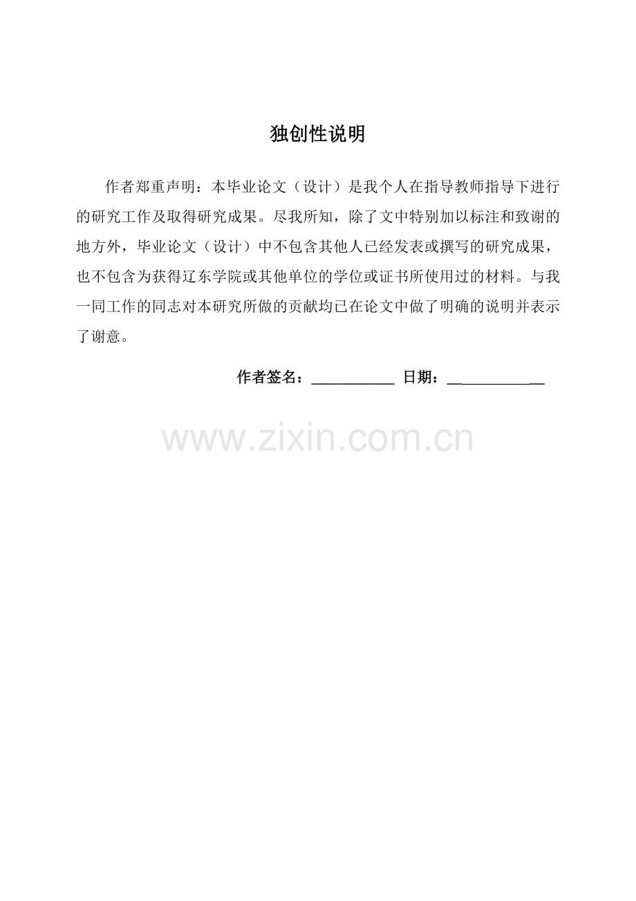 本科毕业论文---丁丁网上购书系统的设计与实现.doc_第2页