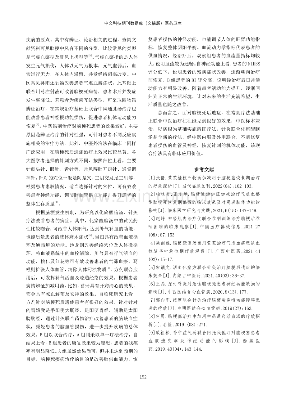 化瘀醒脑汤联合针灸对脑梗患者活动功能的疗效.pdf_第3页