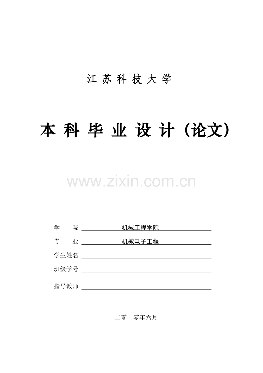 稳健优化设计及其在摆线针轮减速机中的应用研究-机械电子工程专业毕业设计-毕业论文.doc_第1页