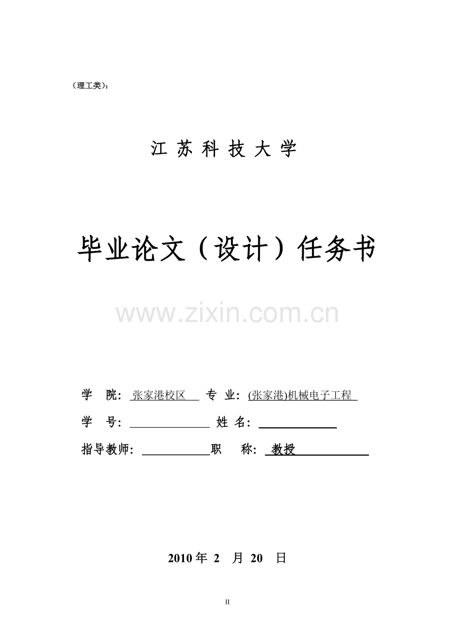 稳健优化设计及其在摆线针轮减速机中的应用研究-机械电子工程专业毕业设计-毕业论文.doc_第3页