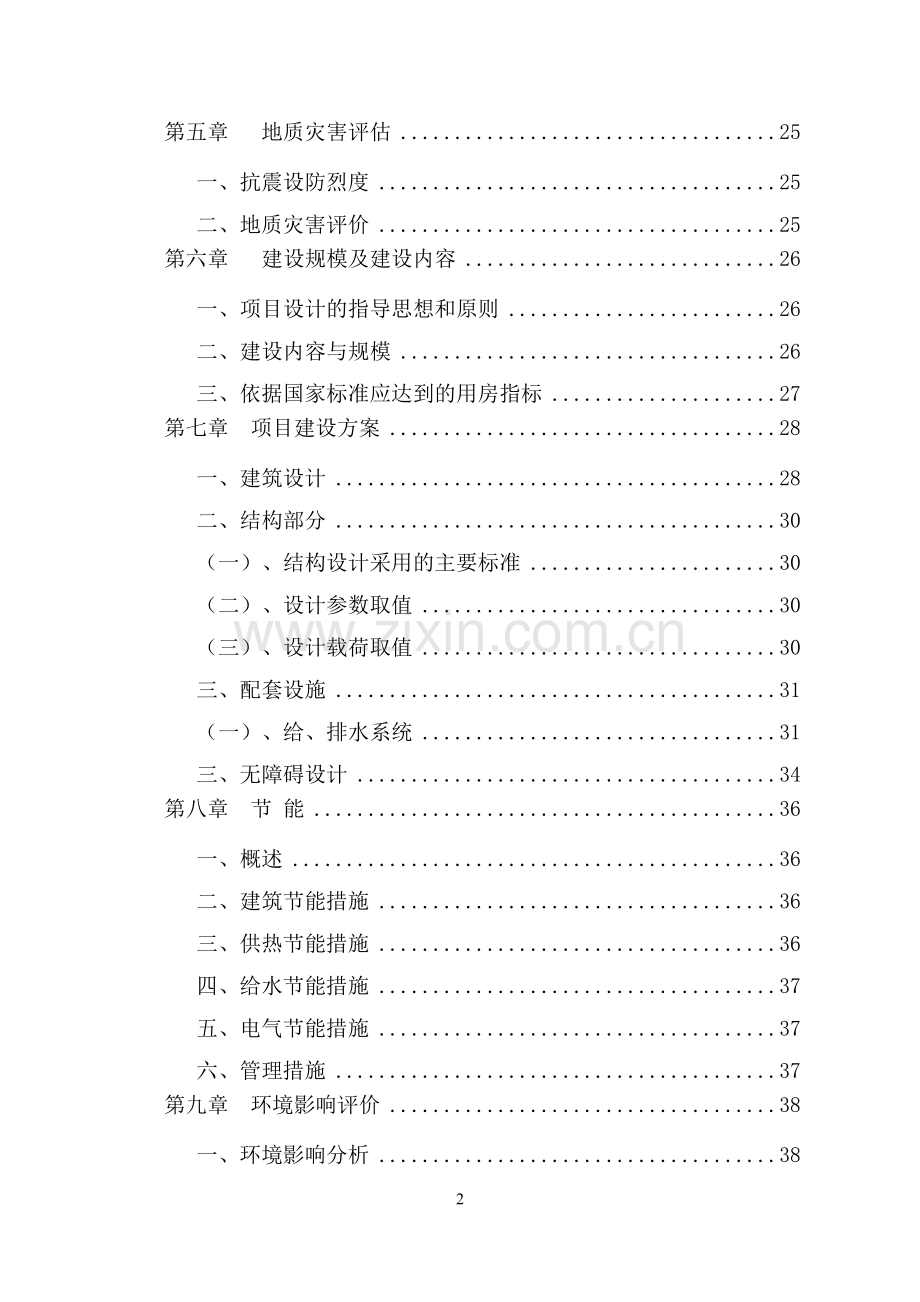 商贸物流园建设项目可行性研究报告.doc_第2页