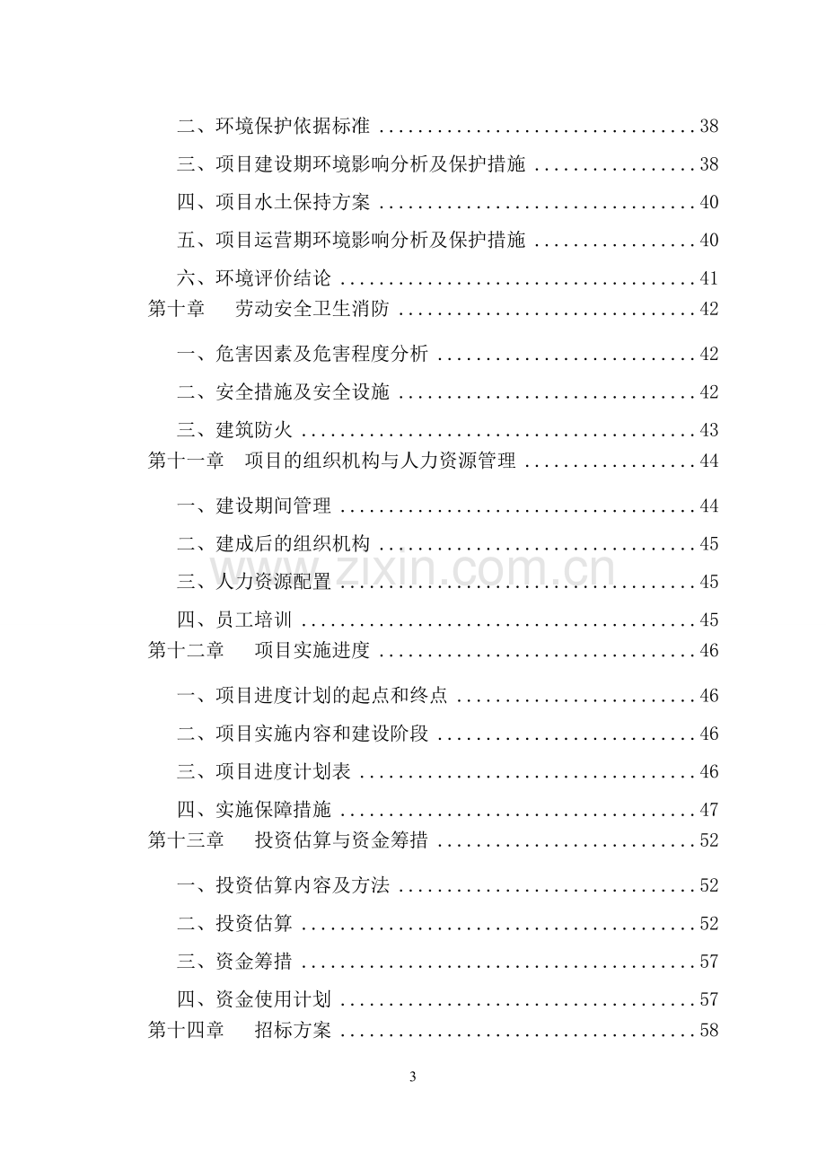 商贸物流园建设项目可行性研究报告.doc_第3页