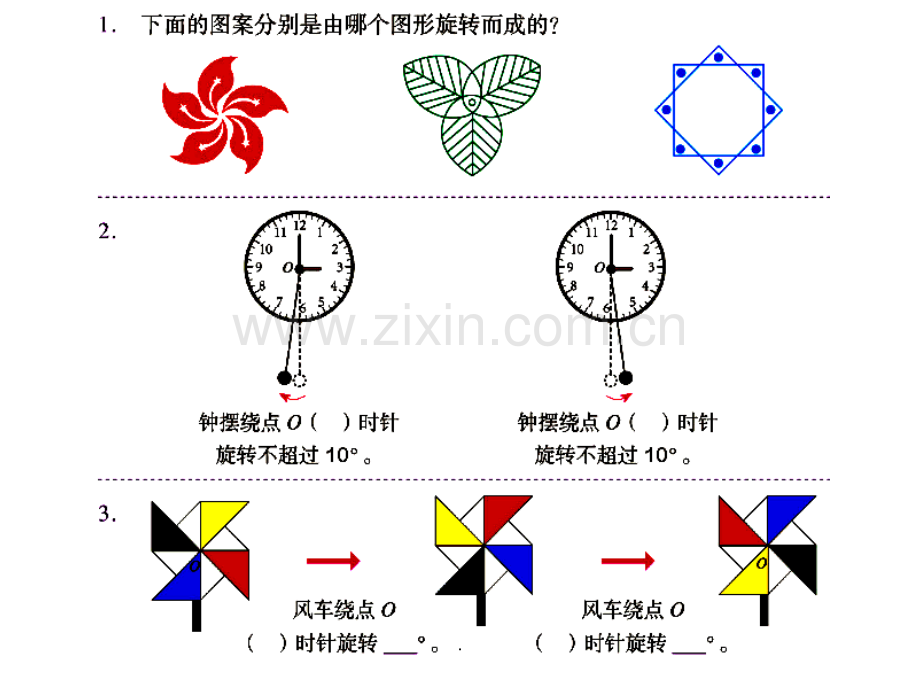 人教版小学数学五年级下册练习二十一.ppt_第2页