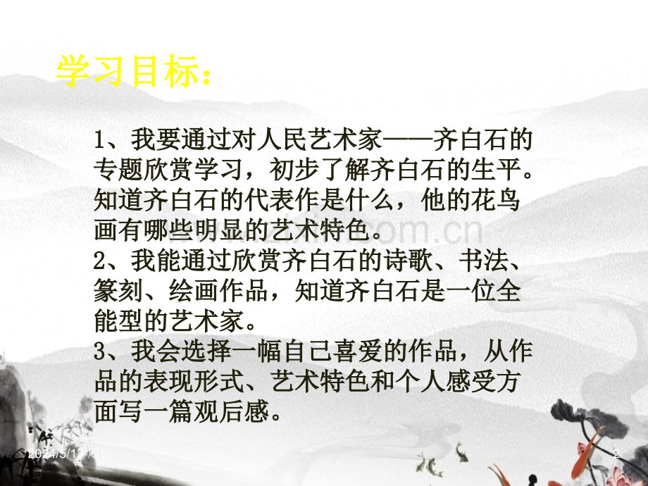 -人民艺术家—齐白石.ppt_第2页