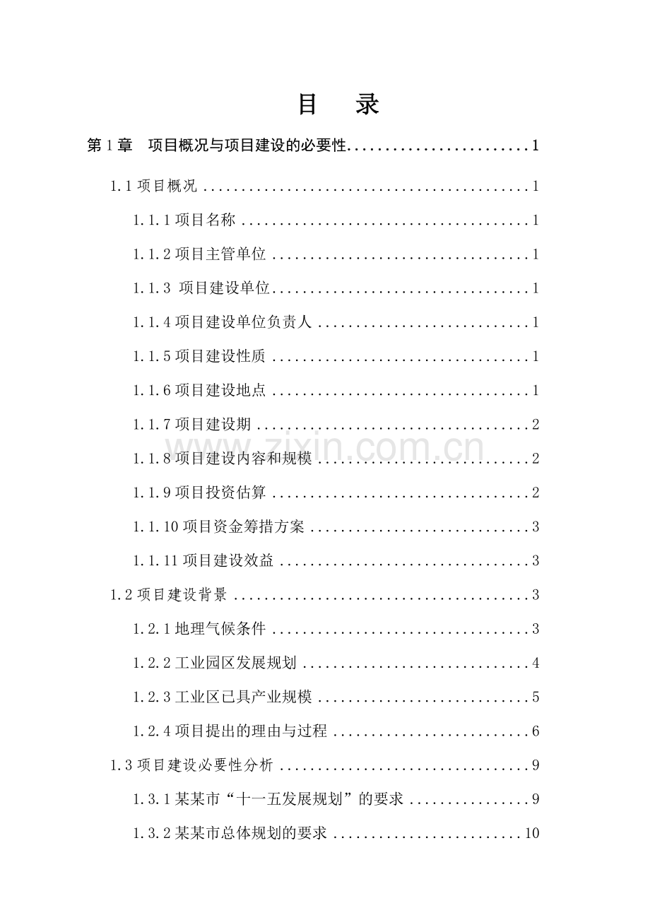 铁选综合回收项目节能评估报告书.doc_第2页