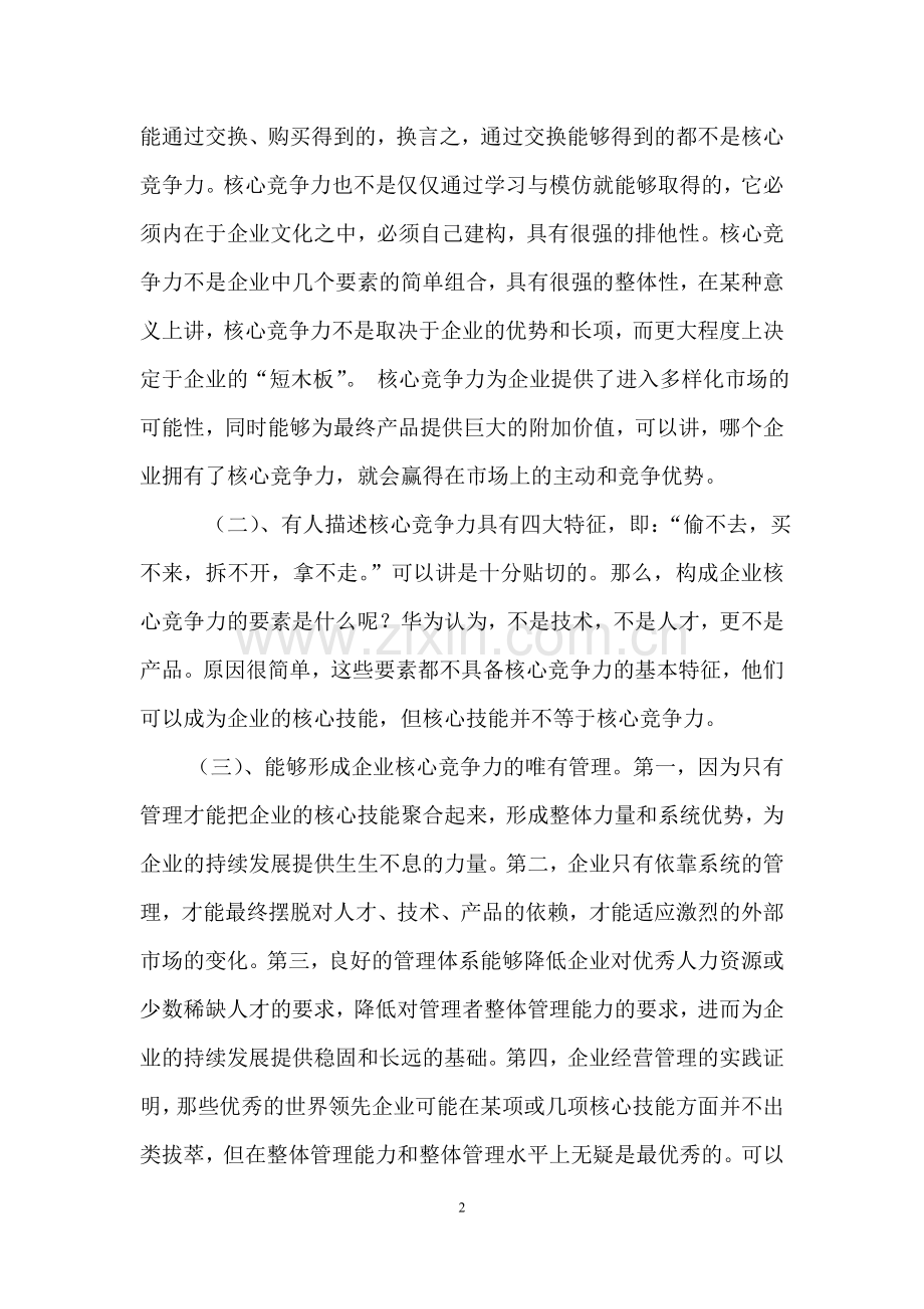 企业管理论文华为的人力资源管分析大学毕设论文.doc_第3页