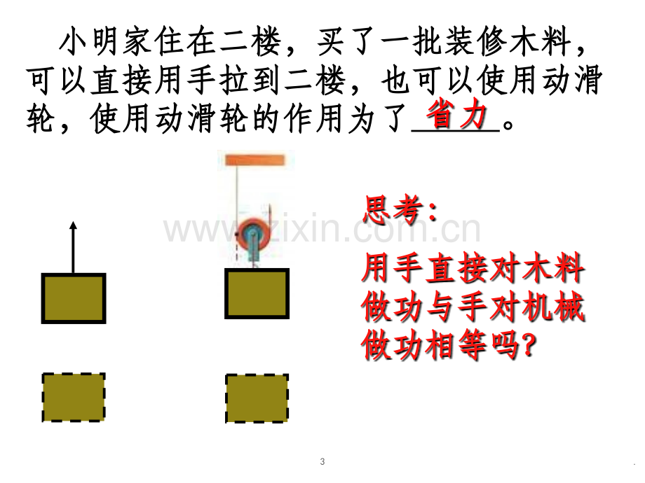 公开课《机械效率》.ppt_第3页