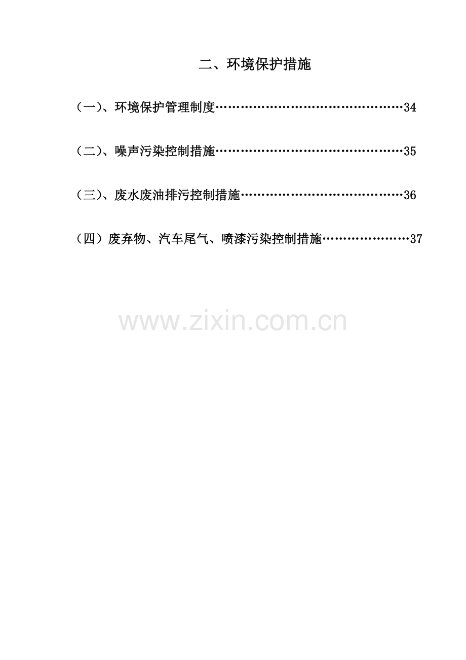 制度-机动车维修制度全套及环境保护措施.doc_第2页