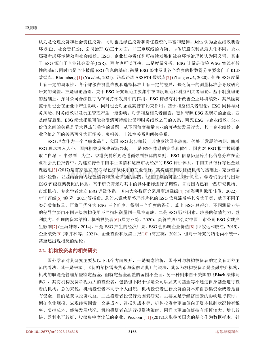 机构投资者偏好对企业ESG表现的影响研究.pdf_第3页