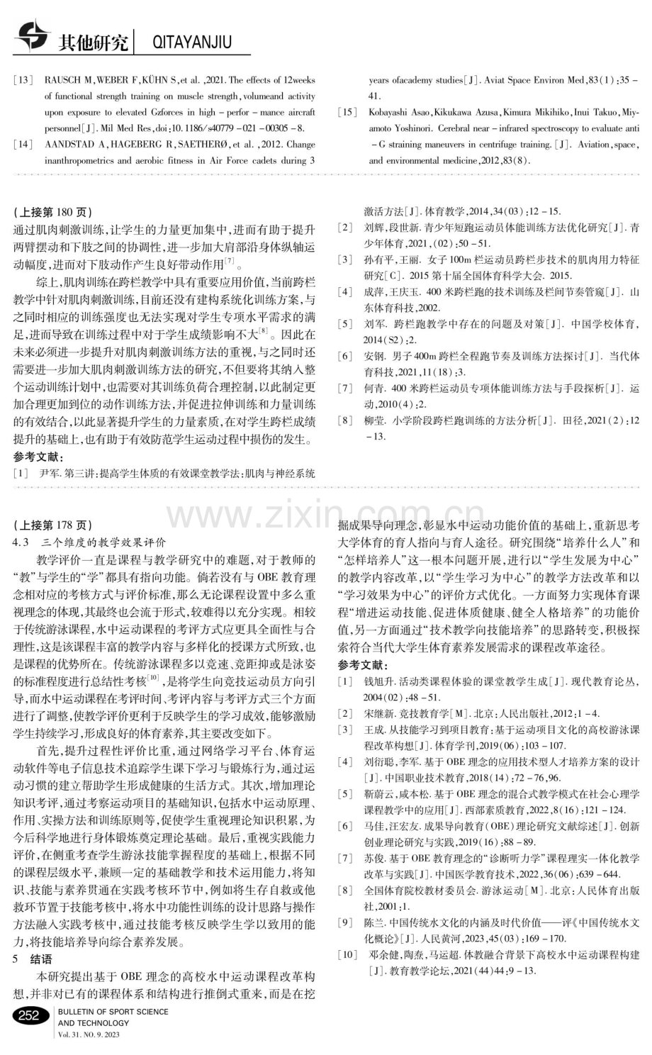 肌肉激活在跨栏教学中的应用研究.pdf_第3页