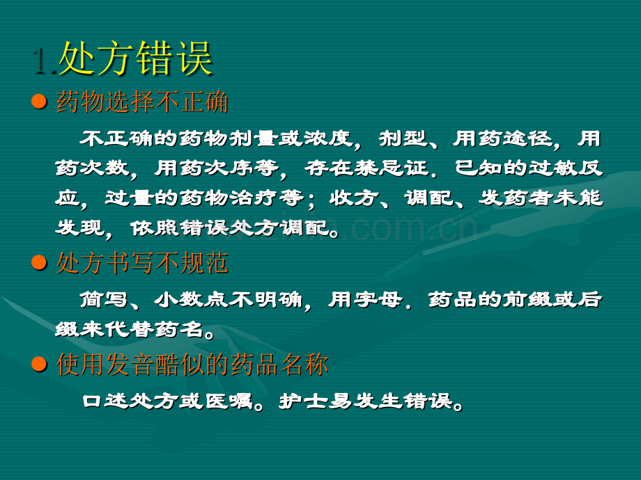 抗菌药静脉安全用药分析.ppt_第2页