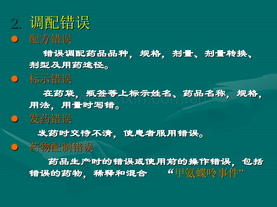 抗菌药静脉安全用药分析.ppt_第3页