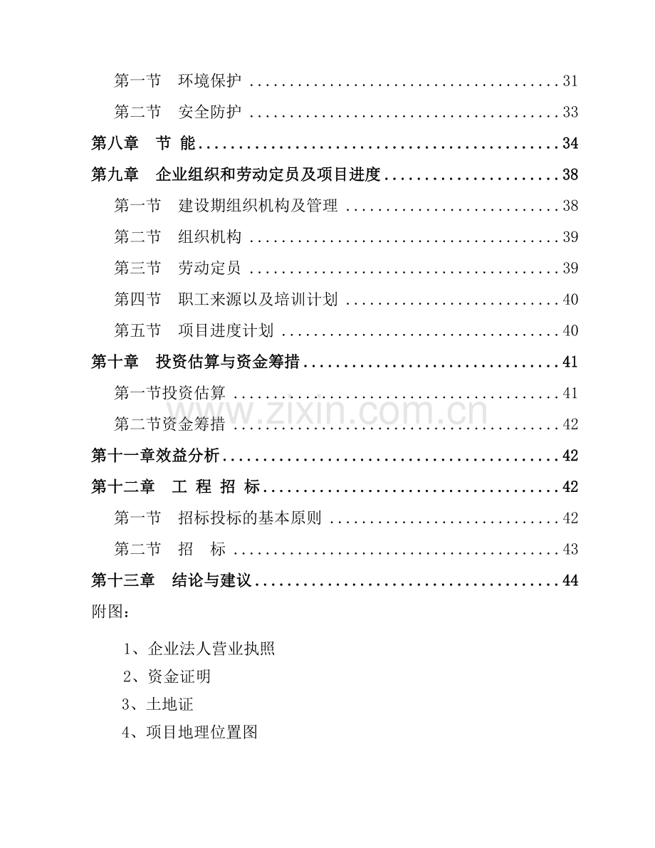 文化街建设项目建设可行性研究报告.doc_第2页