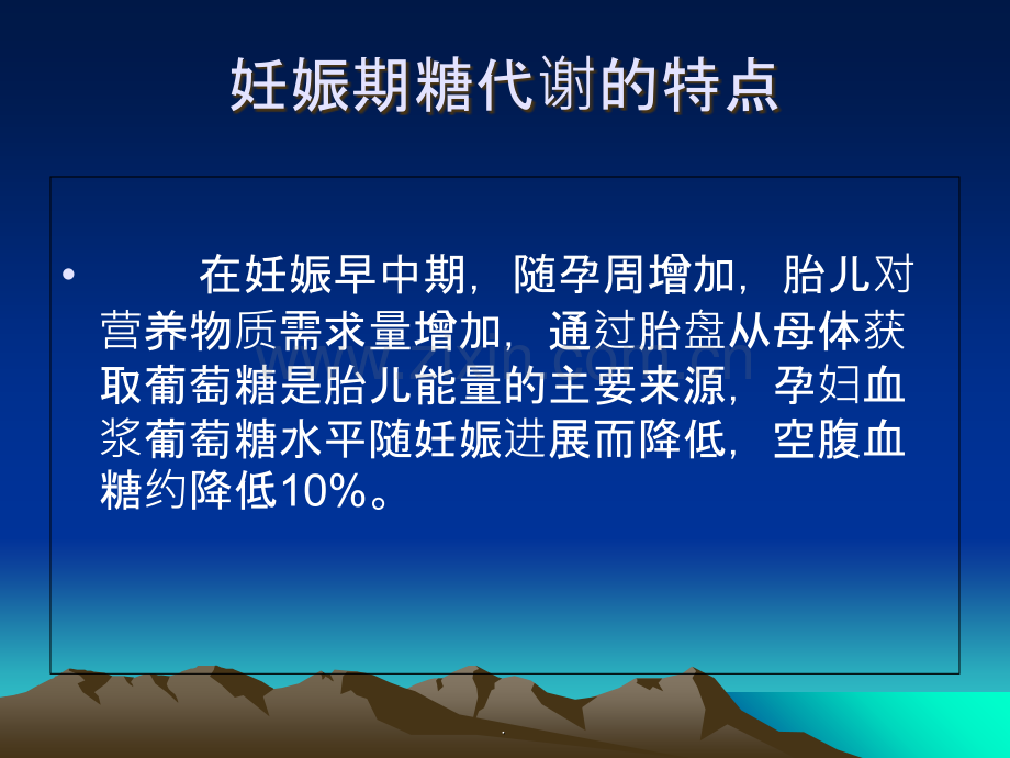 妊娠期糖尿病.ppt_第3页