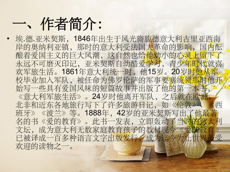 爱的教育38971.ppt_第3页