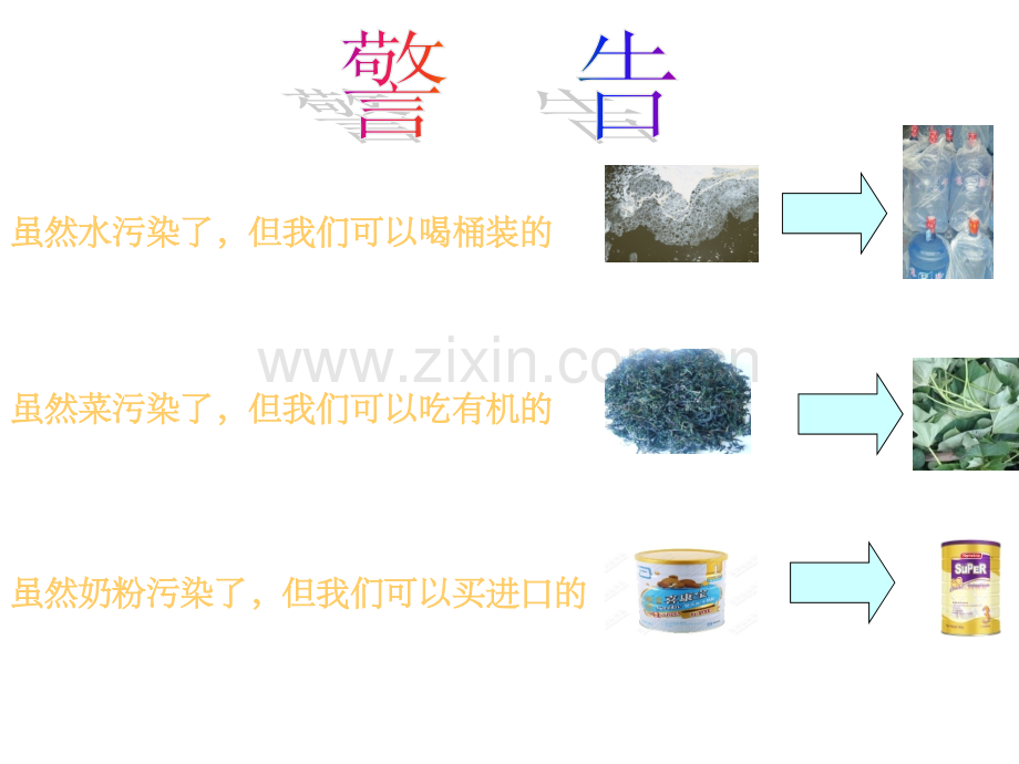 减少雾霾拒绝爆竹.ppt_第1页