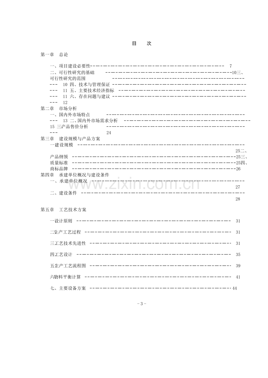 新增年产120-万件高档卫生陶瓷建设项目可行性研究报告-.doc_第2页