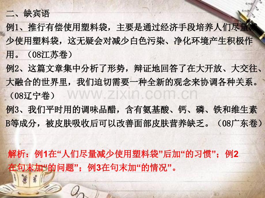 成分残缺分类总结.ppt_第3页