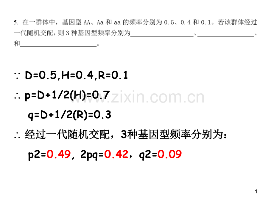 遗传学后两章答案.ppt_第1页