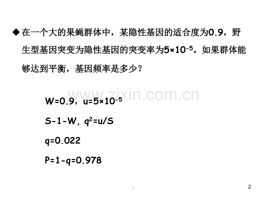 遗传学后两章答案.ppt_第2页