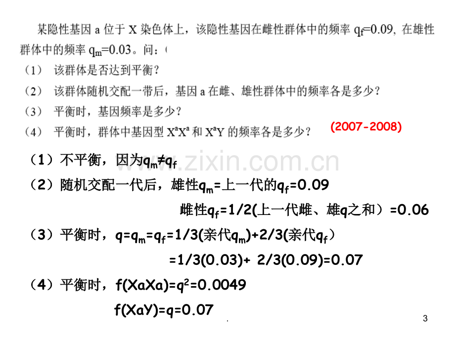 遗传学后两章答案.ppt_第3页